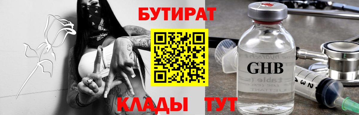 БУТИРАТ бутик  Вход с VPN  БУТИРАТ  Кострома 
